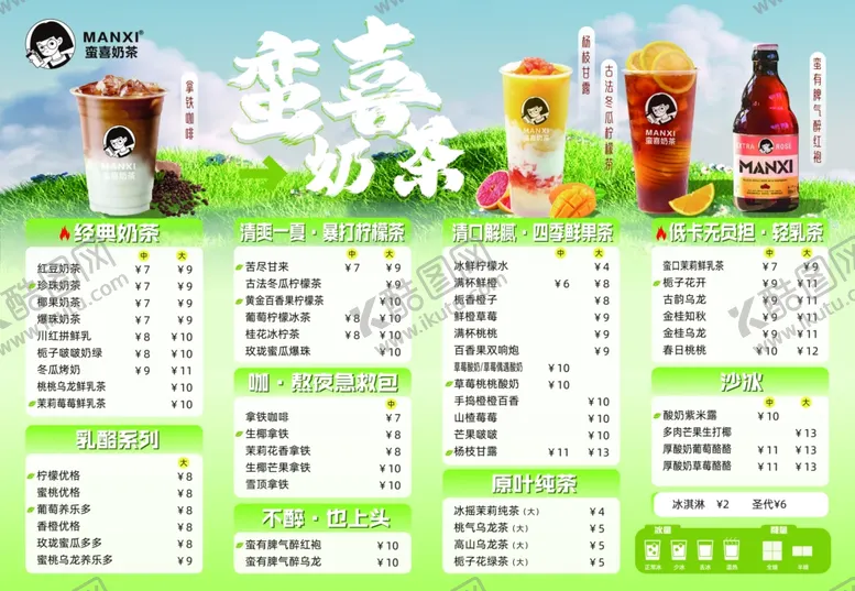 编号：75015206291615364402【酷图网】源文件下载-奶茶菜单展示