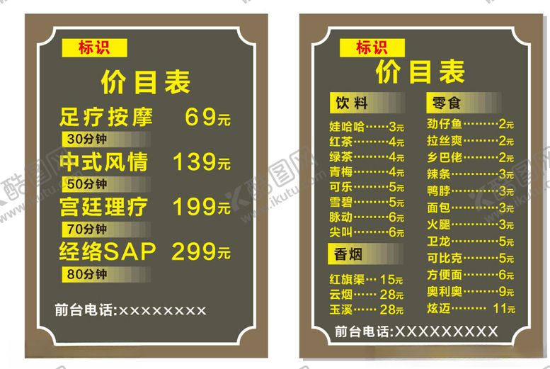 编号：63446902161510426539【酷图网】源文件下载-足疗店价格表