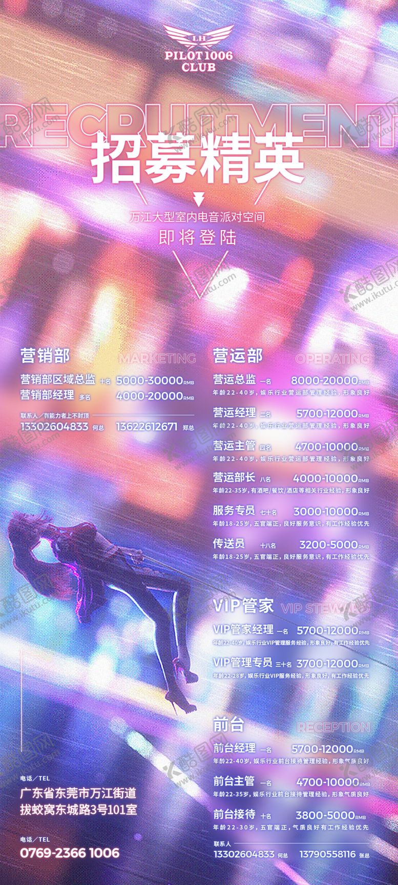 编号：36303406271259091070【酷图网】源文件下载-酒吧招聘海报