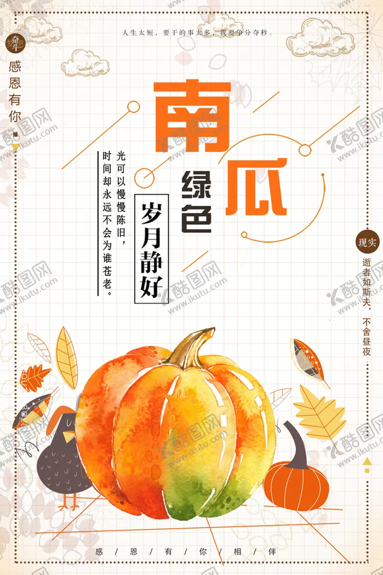 编号：92409810170048059528【酷图网】源文件下载-南瓜