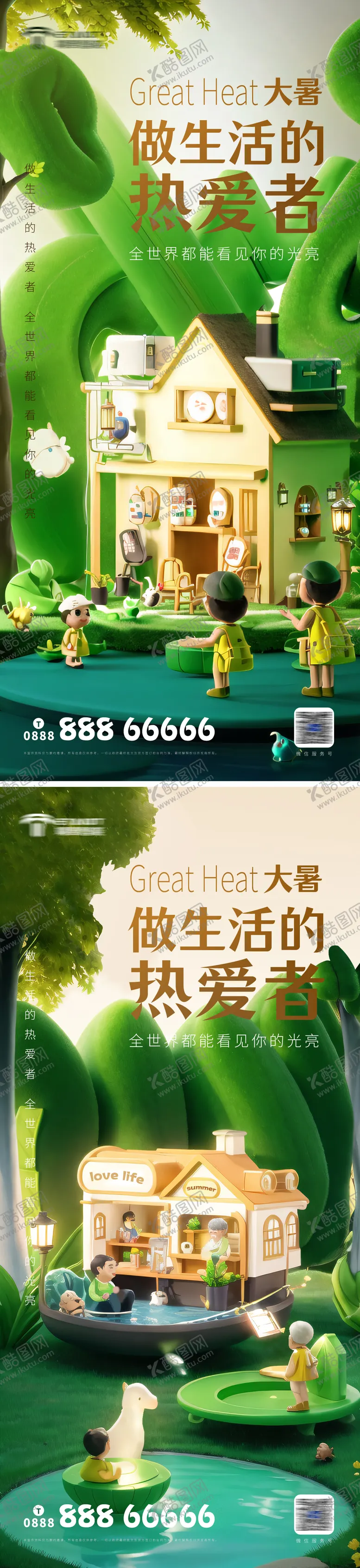 编号：30788311202302099388【酷图网】源文件下载-大暑海报