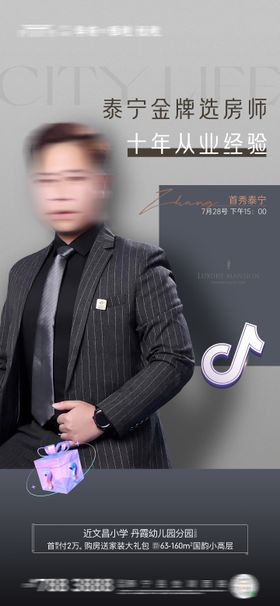 销冠直播人物海报