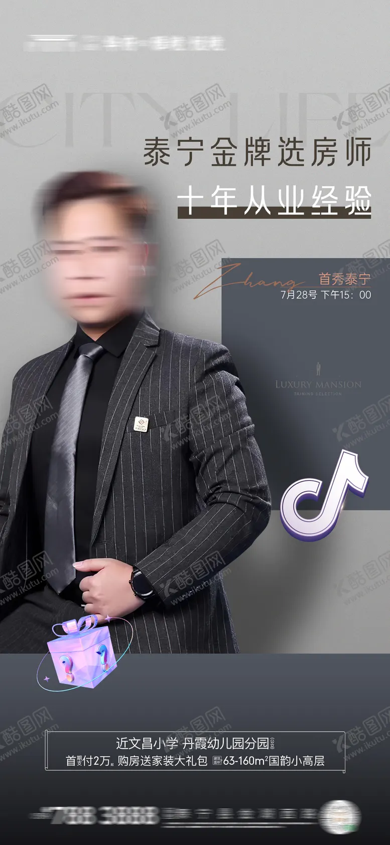 编号：37728902210232482215【酷图网】源文件下载-销冠直播人物海报