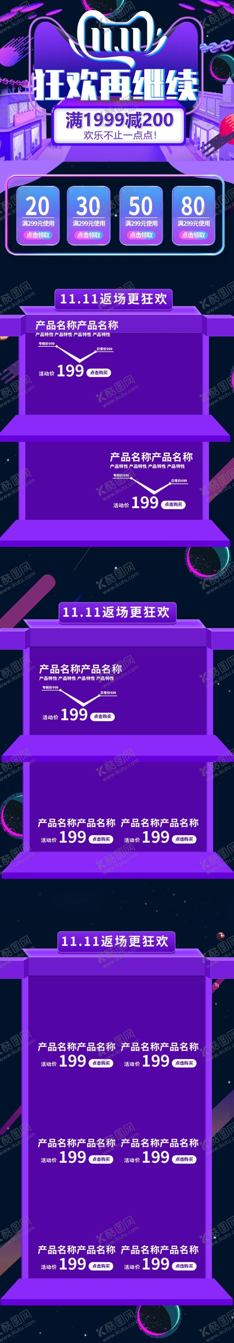 编号：65301307060857524889【酷图网】源文件下载-双11详情页