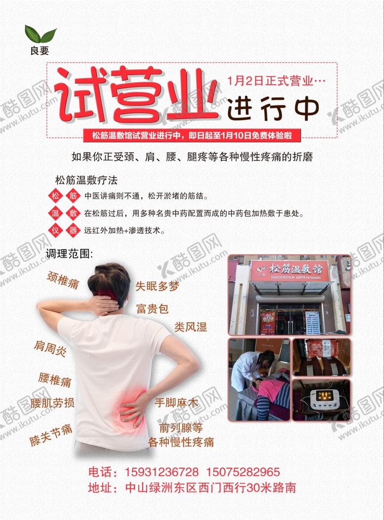 编号：19640007041718256457【酷图网】源文件下载-温敷馆