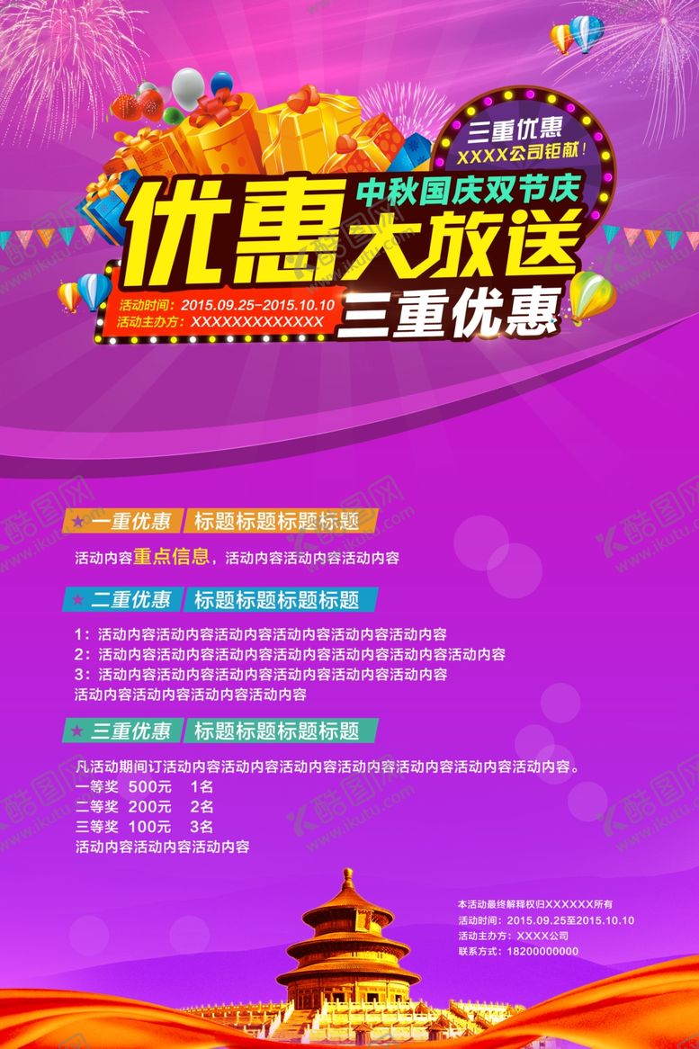 编号：26945809290046366410【酷图网】源文件下载-国庆节海报