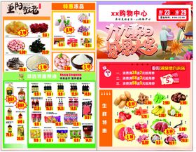 重阳节超市单页