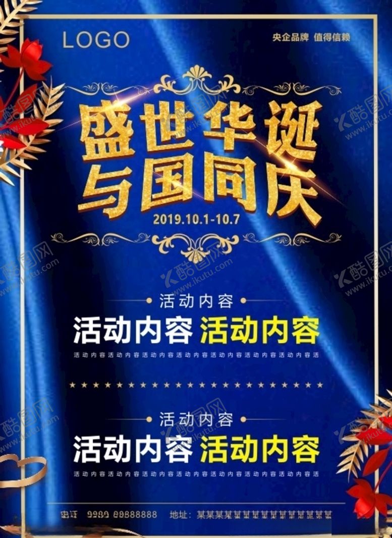 编号：44525009221735395488【酷图网】源文件下载-国庆DM单