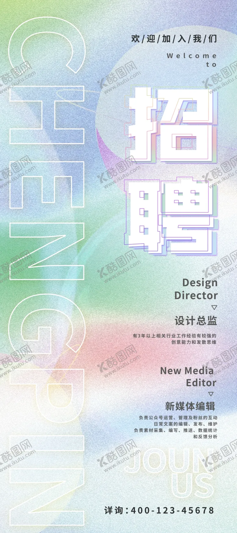 编号：66033412091316331002【酷图网】源文件下载-招聘展架