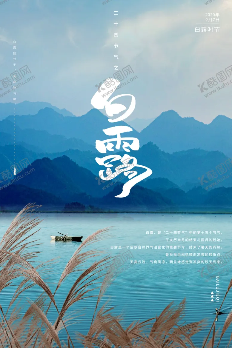 编号：68473105140333547086【酷图网】源文件下载-简洁意境白露海报