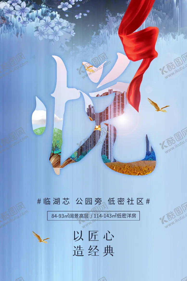 编号：46198206170834144379【酷图网】源文件下载-房地产海报