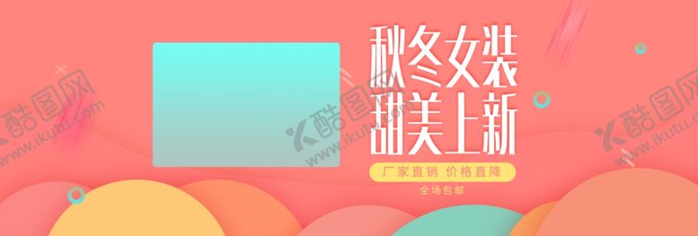 编号：74903310161439087997【酷图网】源文件下载-秋冬新风尚