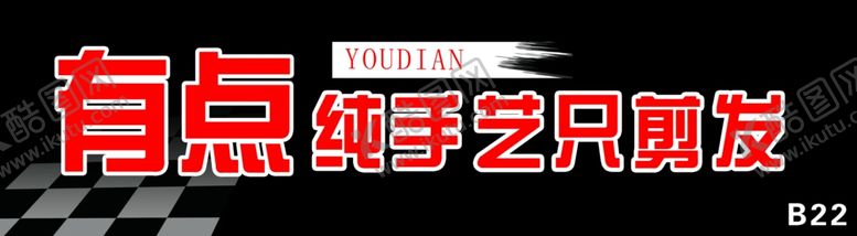 编号：27916210020228182411【酷图网】源文件下载-理发店招牌