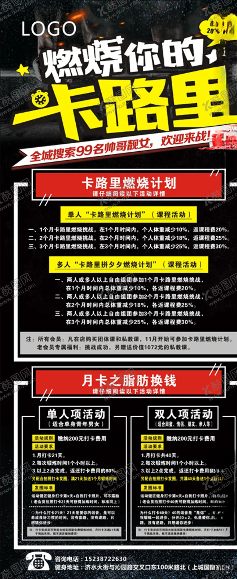 编号：61979204201137354674【酷图网】源文件下载-燃烧你的卡路里