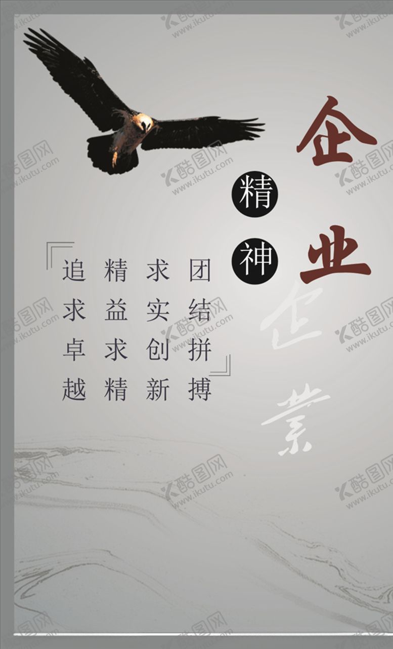 编号：16947806250549564846【酷图网】源文件下载-企业精神
