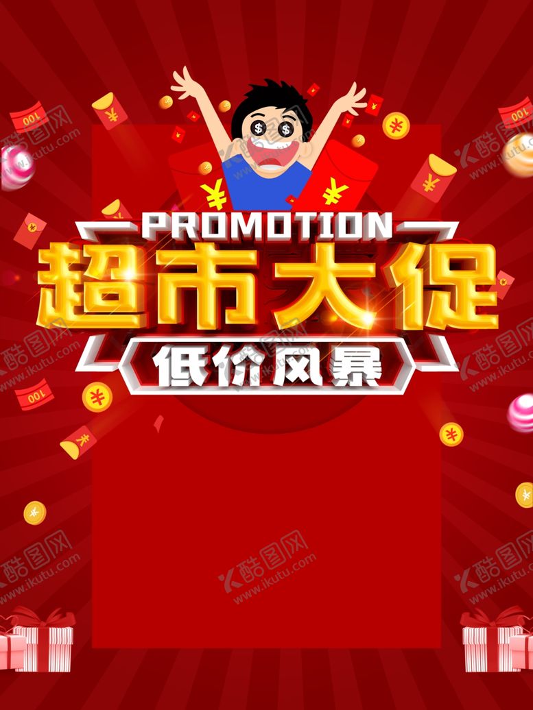 编号：34771910232239507510【酷图网】源文件下载-超市促销海报