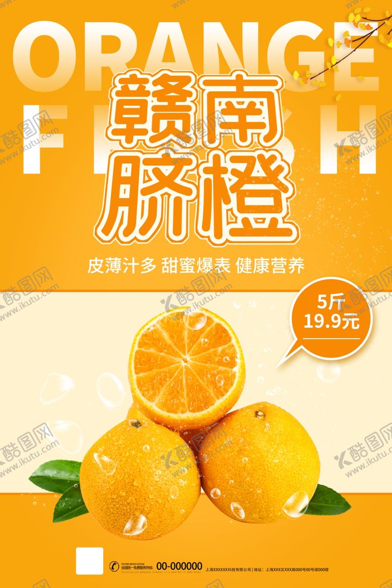 编号：74515301131257207517【酷图网】源文件下载-脐橙