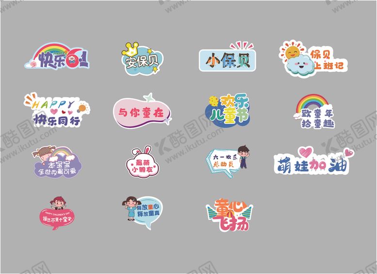 编号：19378609191350254229【酷图网】源文件下载-儿童节手举牌