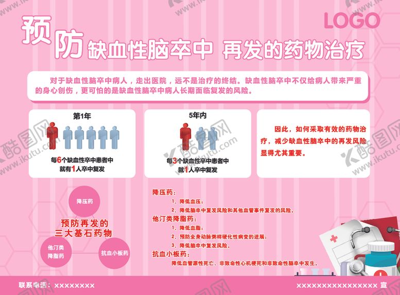 编号：91715503140759503486【酷图网】源文件下载-预防脑卒中