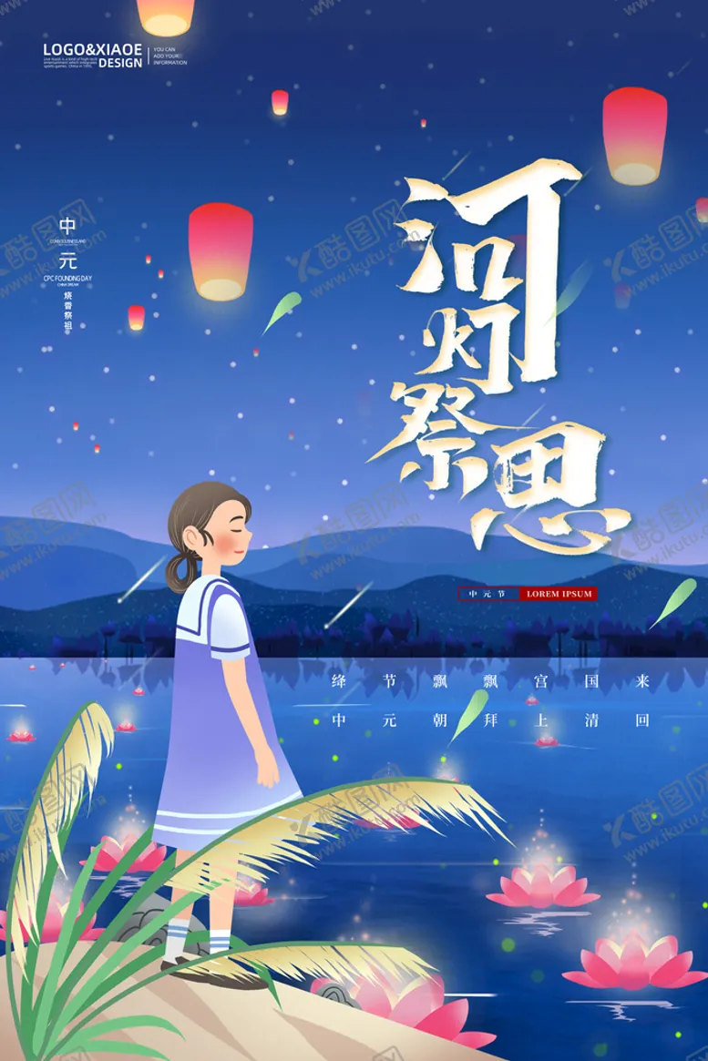 编号：16872509201605529867【酷图网】源文件下载-中元节