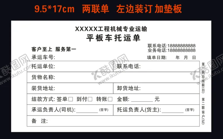 编号：17651710222319117482【酷图网】源文件下载-平板车托运单