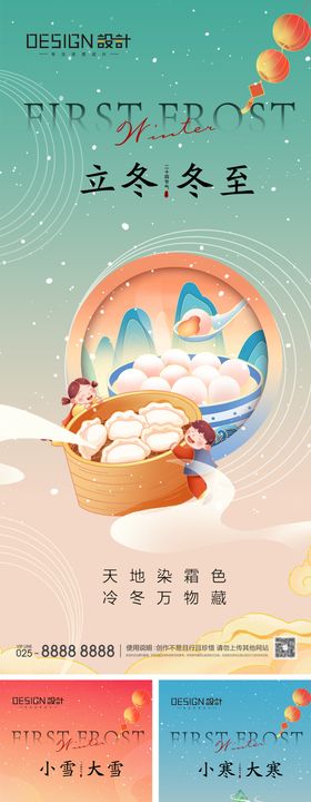 立冬冬至小雪大雪小寒大寒海报饺子二十四节气插画