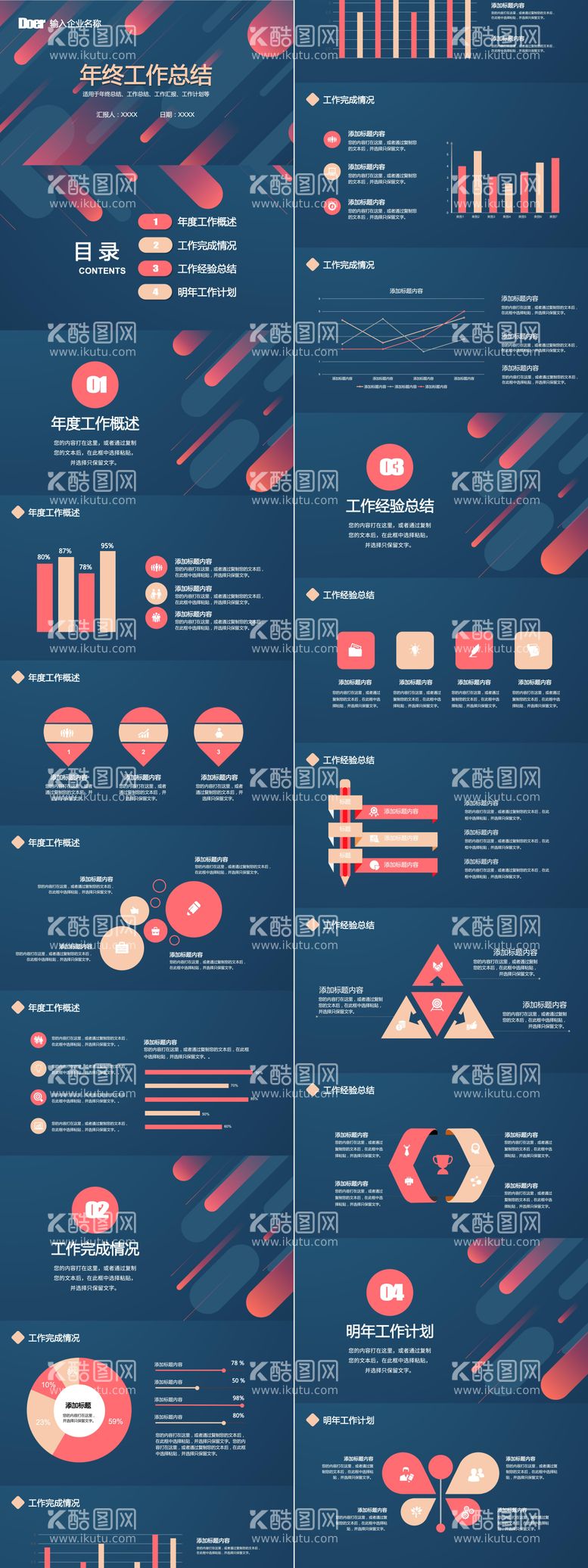 编号：20450311260830571018【酷图网】源文件下载-年终总结计划PPT