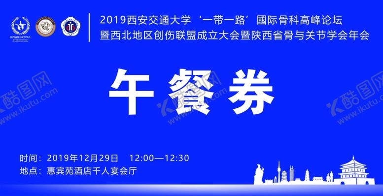 编号：34941511011404106208【酷图网】源文件下载-午餐券