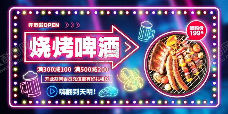 编号：47255902141921358776【酷图网】源文件下载-烧烤啤酒