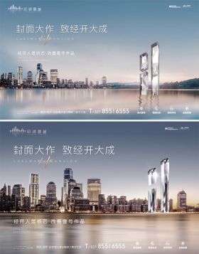 地产质感豪宅加推海报展板