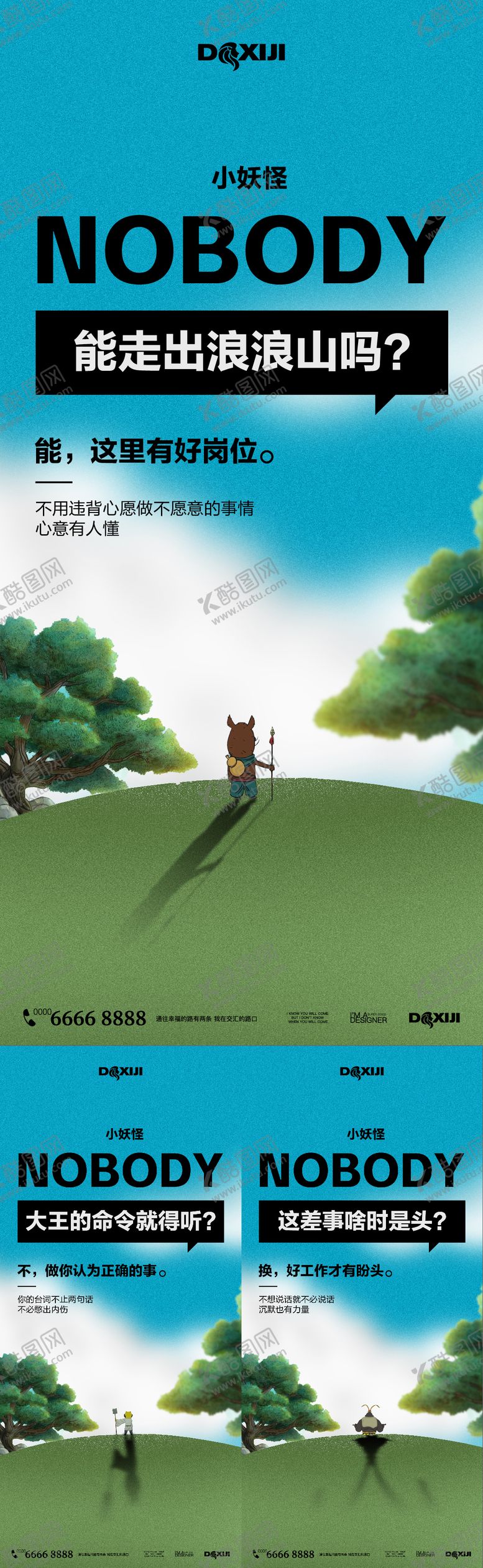 编号：16112609080449208620【酷图网】源文件下载-创意浪浪山小妖怪热门招聘系列c