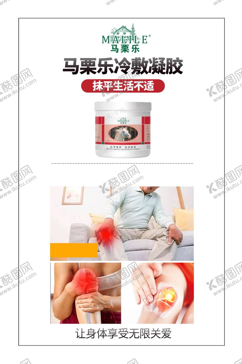 编号：74629501232338517299【酷图网】源文件下载-马栗乐海报 