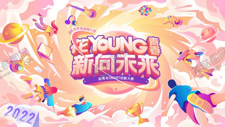 编号：47332401261621488995【酷图网】源文件下载-青年创业