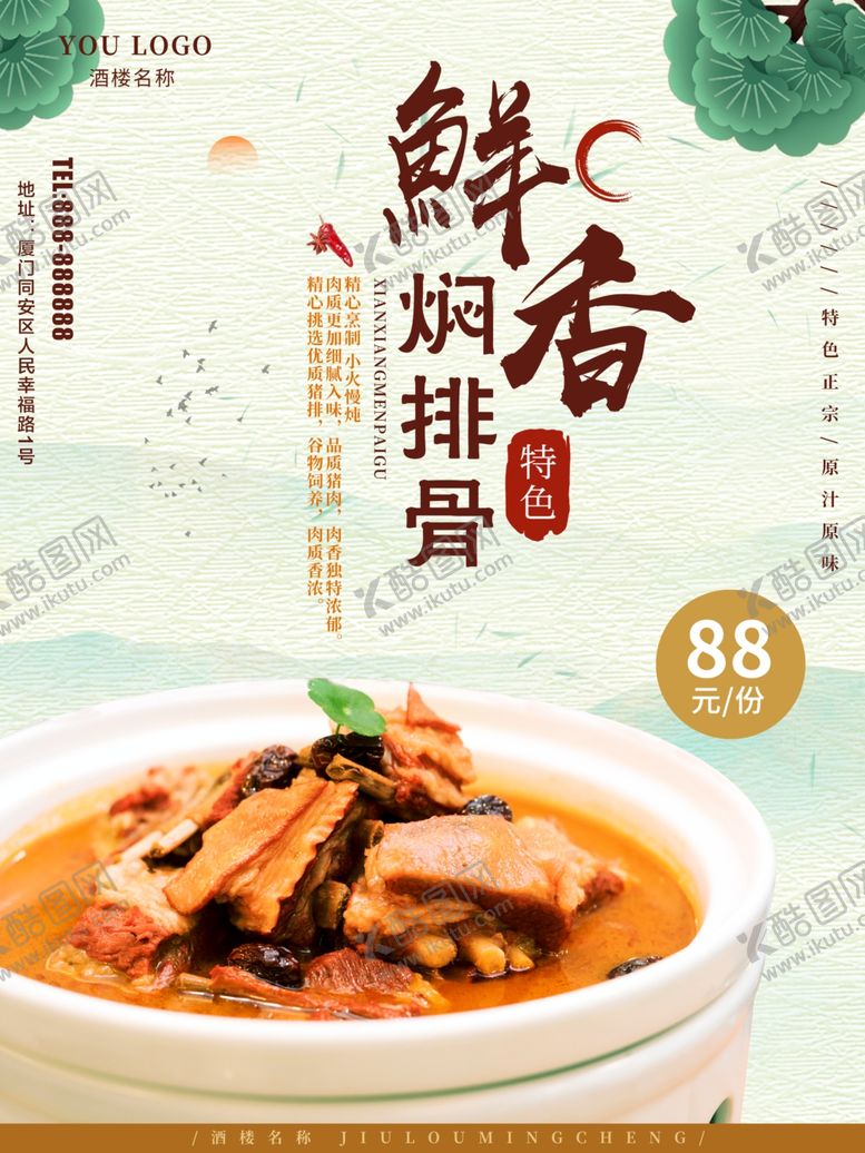 编号：97158710011841079900【酷图网】源文件下载-焖排骨