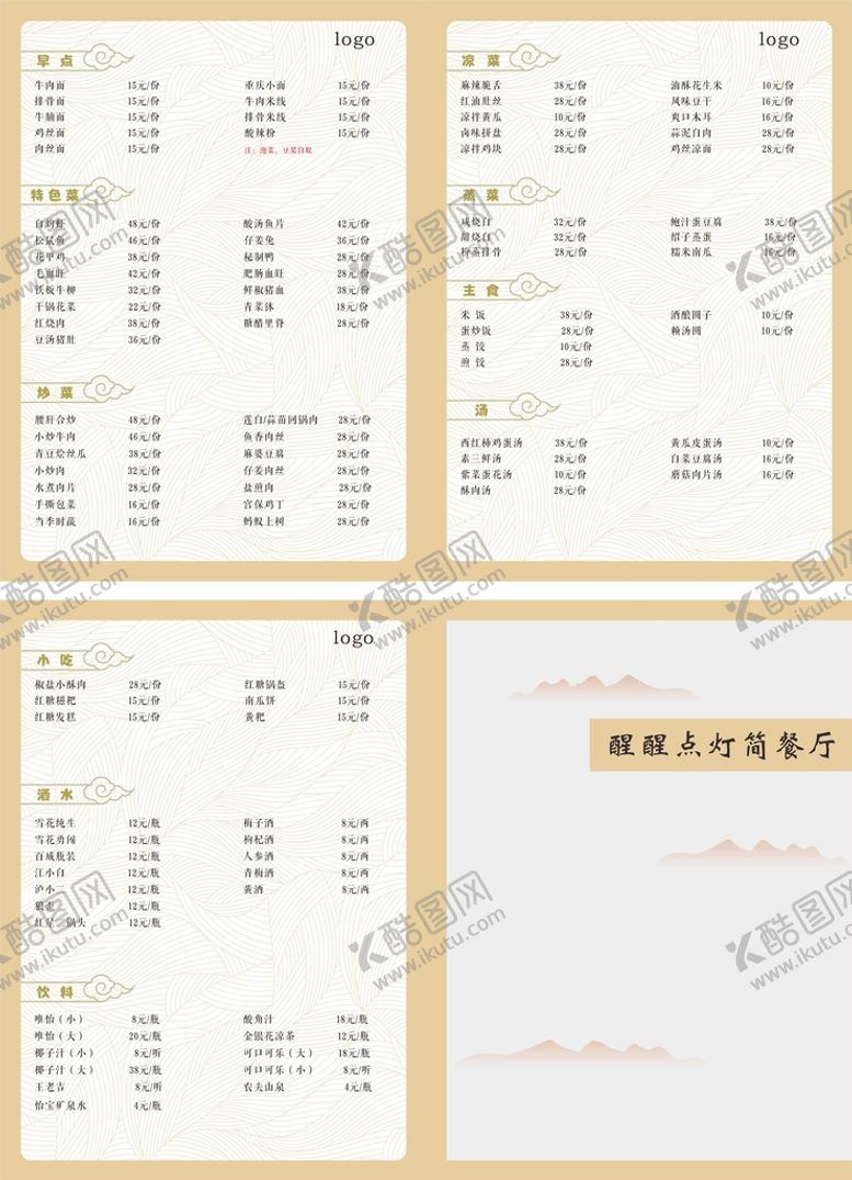 编号：65409911051436467065【酷图网】源文件下载-简餐菜单