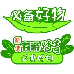 春游踏青抽象海报