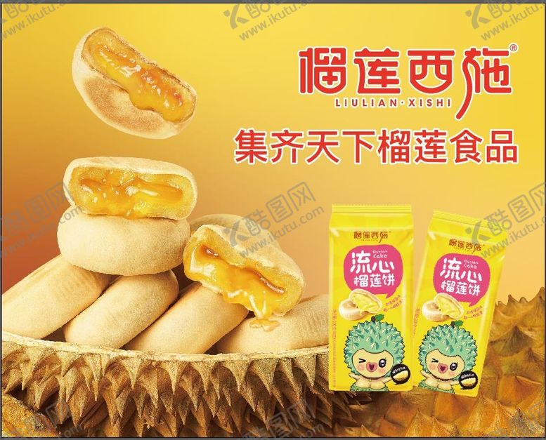 编号：03247810040528264260【酷图网】源文件下载-榴莲西施
