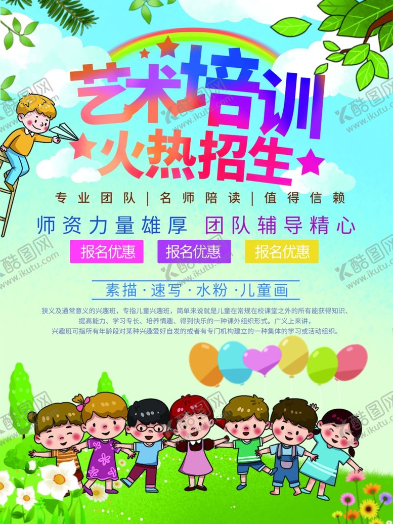 编号：93869309190723205138【酷图网】源文件下载-艺术培训班