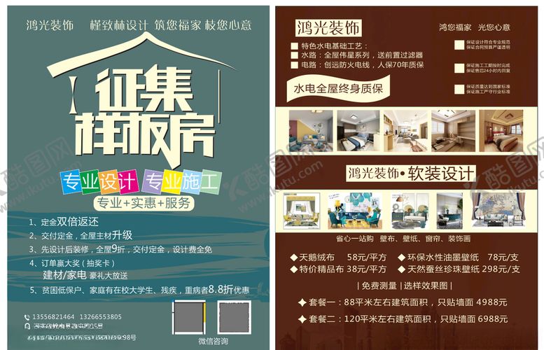 编号：28623509091231579662【酷图网】源文件下载-房地产宣传单页