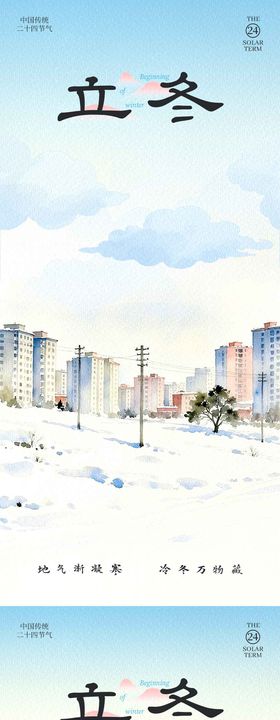 立冬城市水墨风海报