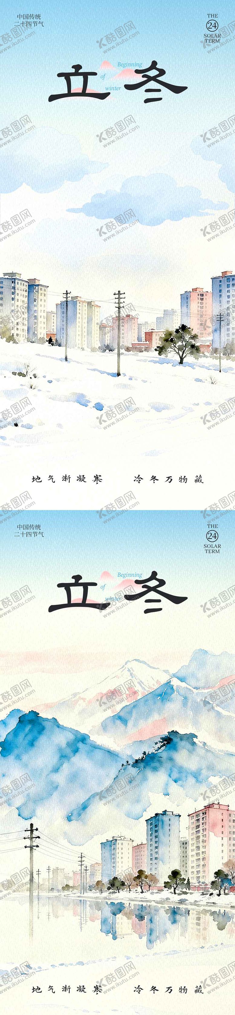 编号：62743311020224527925【酷图网】源文件下载-立冬城市水墨风海报