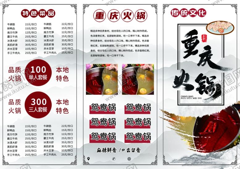 编号：32403602030539346310【酷图网】源文件下载-火锅三折页