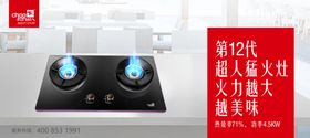 燃气灶广告