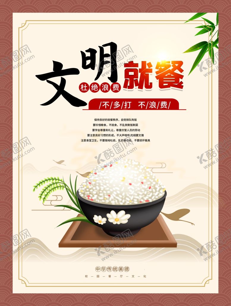 编号：69049605100904148710【酷图网】源文件下载-食堂文化