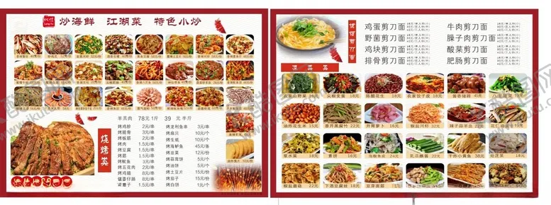 编号：77283212182255023006【酷图网】源文件下载-菜单可编辑未转曲