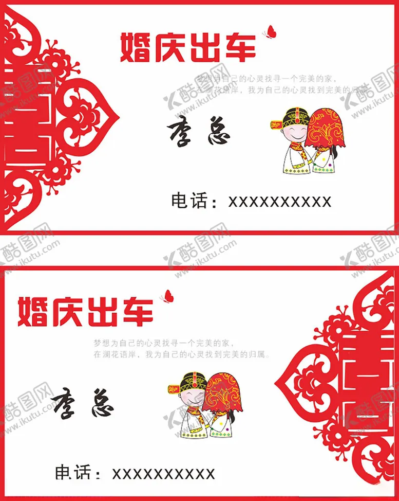 编号：22064003071959583794【酷图网】源文件下载-婚庆名片