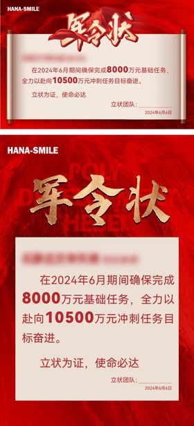 军令状誓师大会主画面