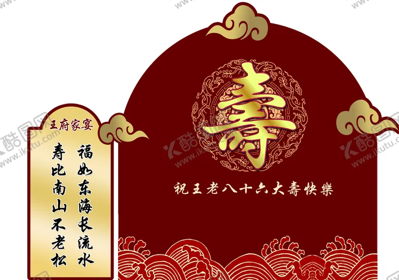 编号：68201711021309536099【酷图网】源文件下载-寿宴背景