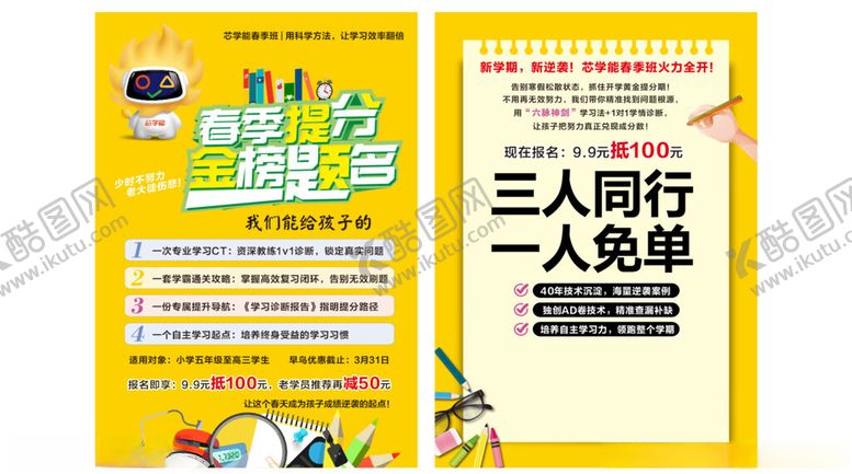 编号：56389204050352468969【酷图网】源文件下载-辅导班单页