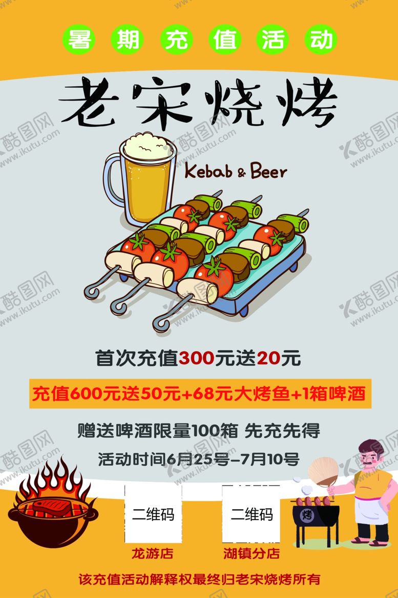 编号：36423905120550563205【酷图网】源文件下载-美味香辣烧烤店开业